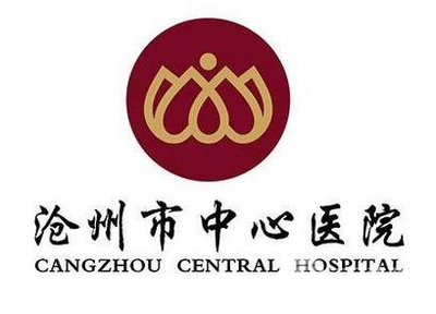 滄州中心醫院整形美容科價格表全新發布，引領醫療美容服務新風尚